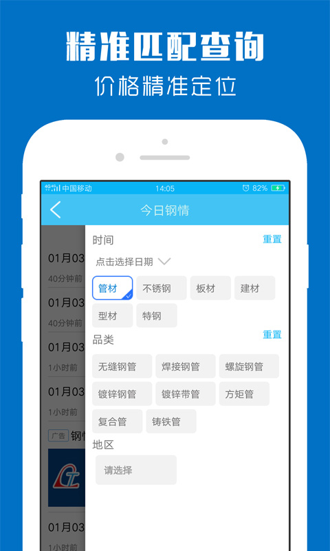 钢总管appv2.0.1 安卓版