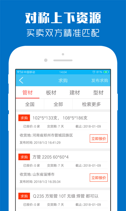 钢总管appv2.0.1 安卓版