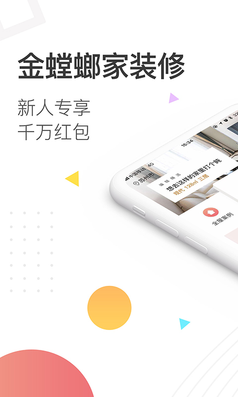 金螳螂家装修appv5.9.15 最新版