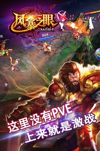 风暴之眼手游v1.9.3 安卓版