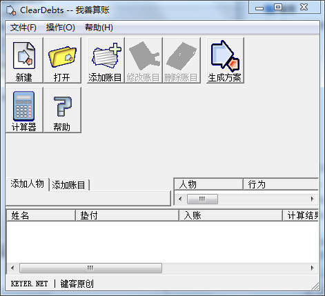 我善算账v2018 免费版