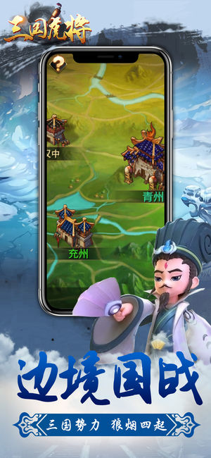 三国虎将ios版v1.0 iphone版