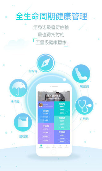 康美健康管家appv4.2.2 安卓版