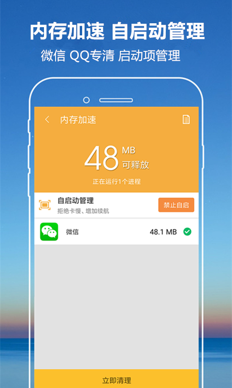 万能手机管家appv1.1 安卓版