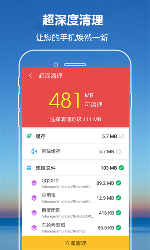 万能手机管家appv1.1 安卓版