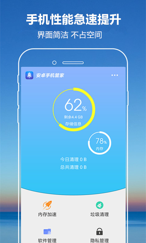 万能手机管家appv1.1 安卓版