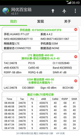 网优百宝箱2018最新版v2.4.2 安卓版