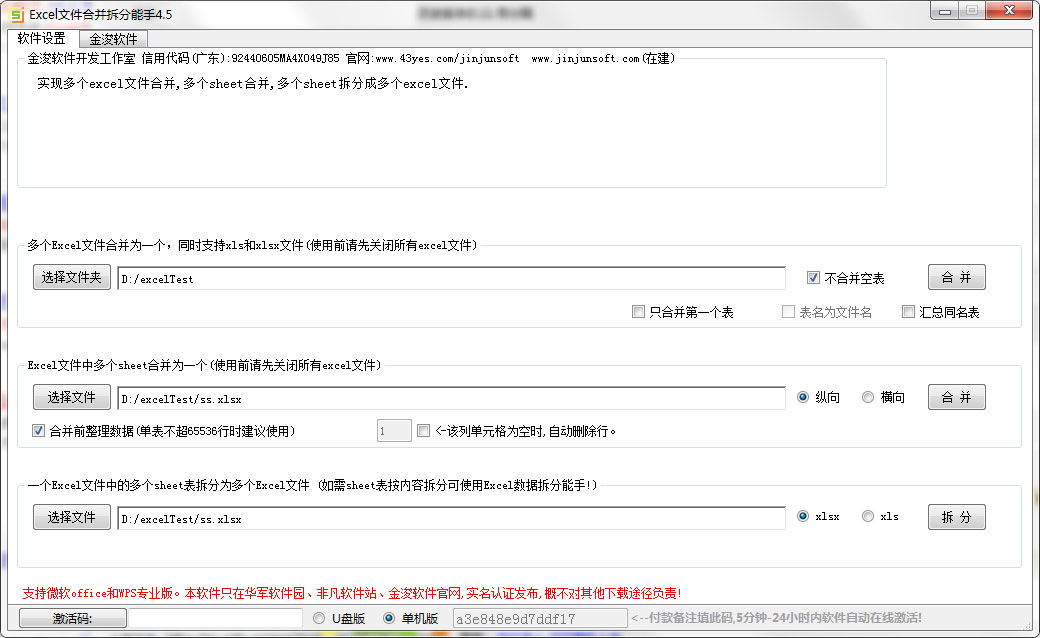 Excel文件合并拆分能手v2018 免费版