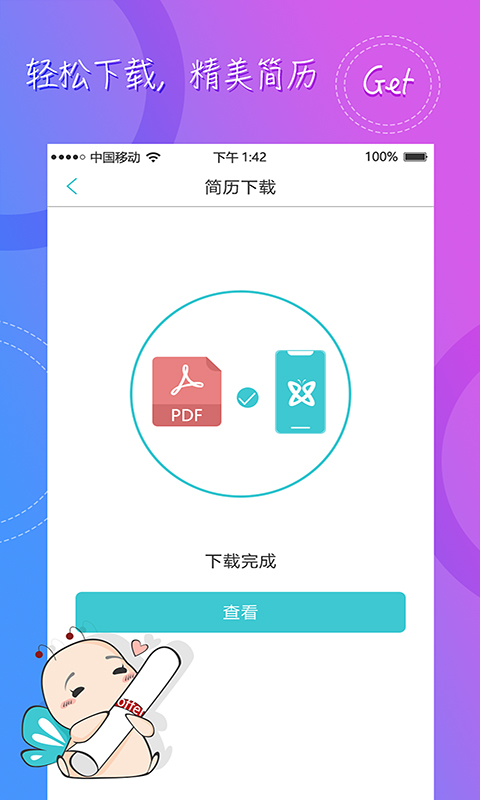 简历链appv2.0.8 安卓版