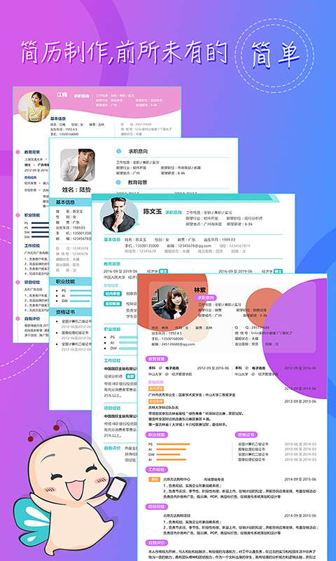 简历链appv2.0.8 安卓版