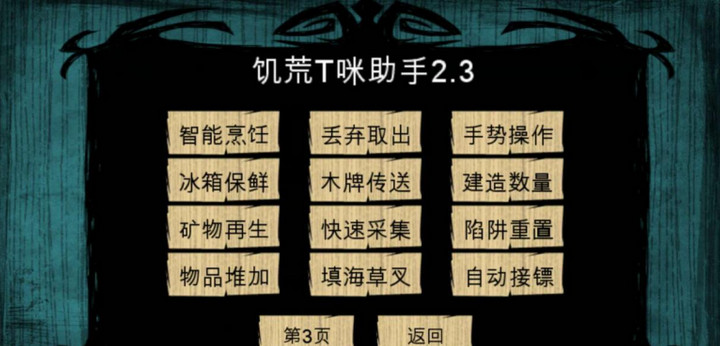 饥荒T咪助手v2.3  官方版