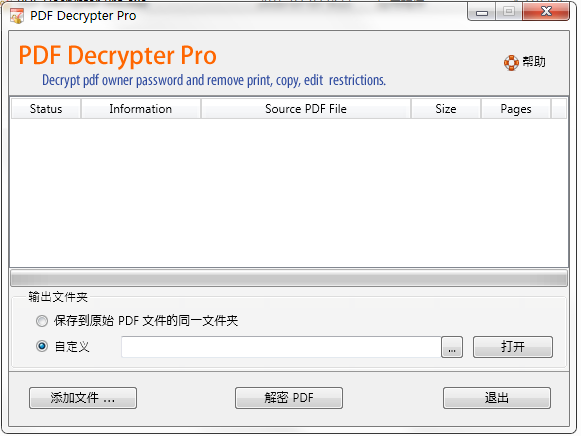 PDF Decrypter Prov2018 绿色版