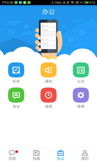 奇云校园appv1.2.0 最新版