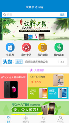 陕西移动云店appv1.4.0 安卓版