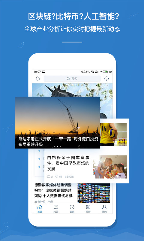 前瞻经济学人appv8.0.0 最新版