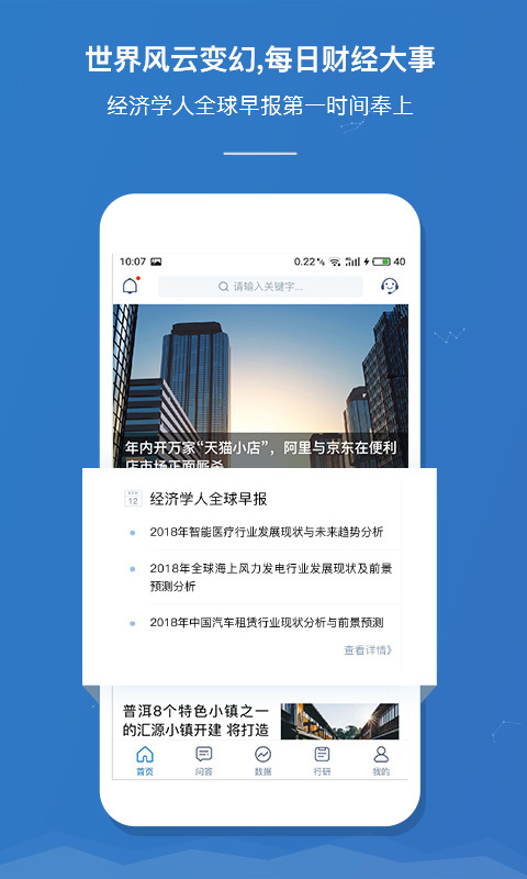 前瞻经济学人appv8.0.0 最新版