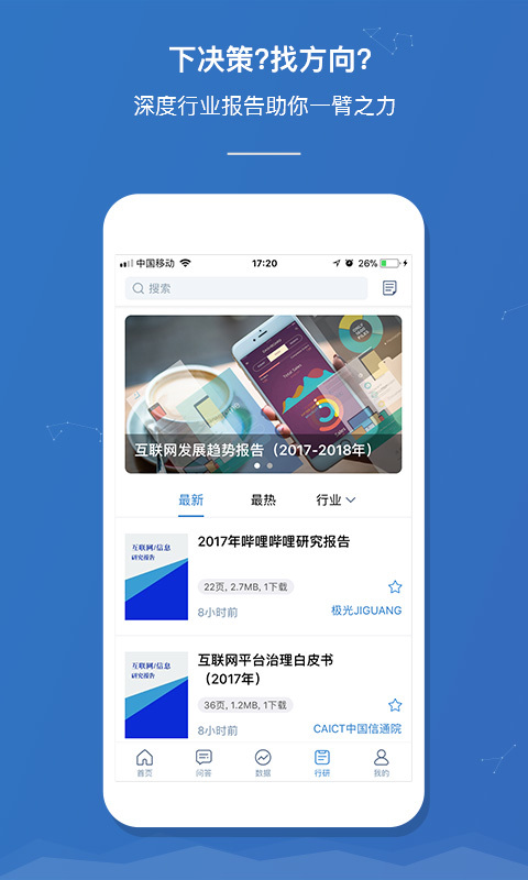 前瞻经济学人appv8.0.0 最新版