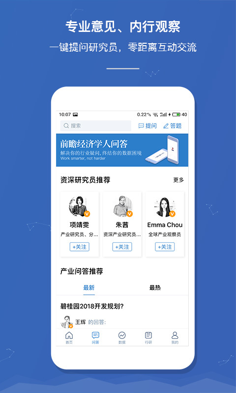 前瞻经济学人appv8.0.0 最新版