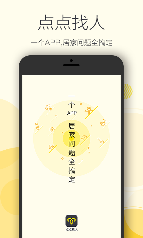 点点找人appv1.4.1 最新版