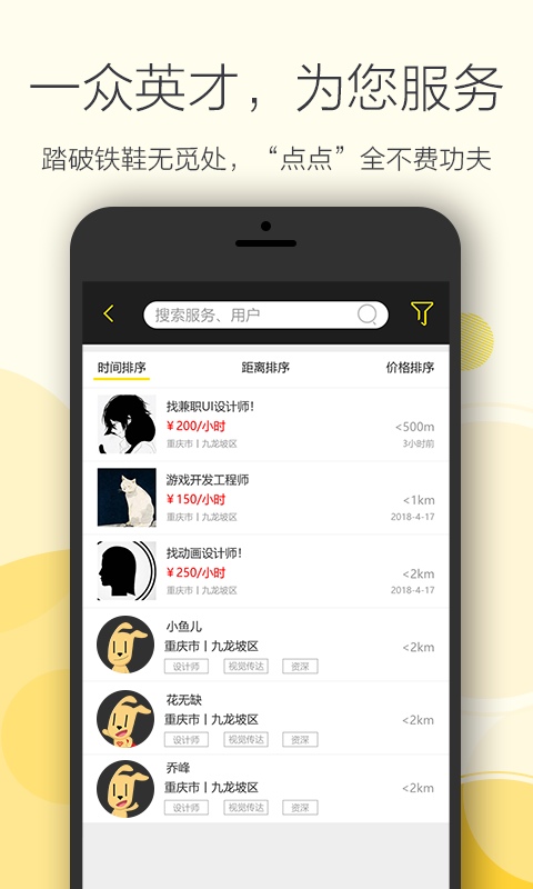 点点找人appv1.4.1 最新版