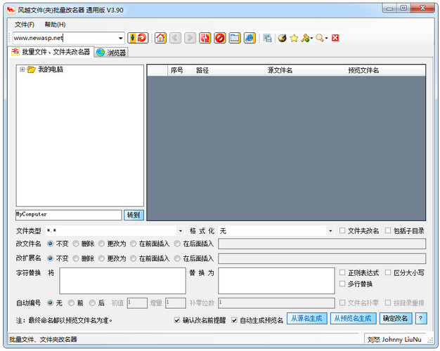 风越文件夹批量改名器v2018 绿色版