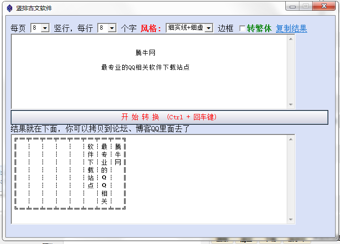 竖排古文软件v2018 绿色版