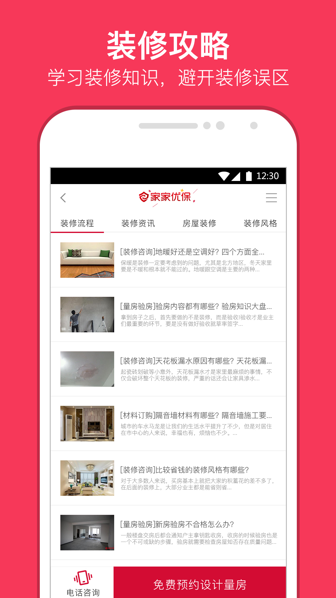 家家优保装修appv2.0.2 最新版