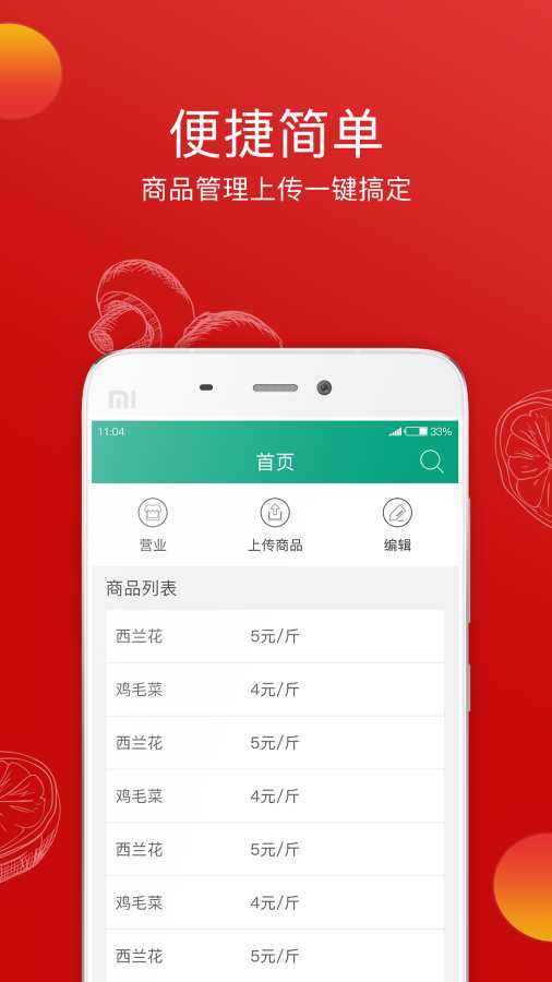 倪的菜商户端v2.3.1 官方版