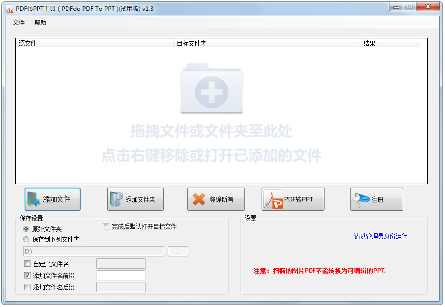 PDFdo PDF To PPTv1.4 免费版