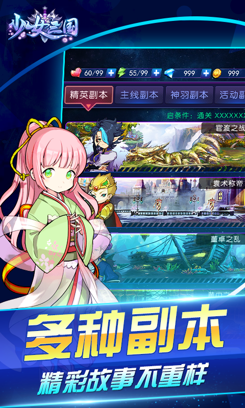 少女三国公益服v1.0 最新版