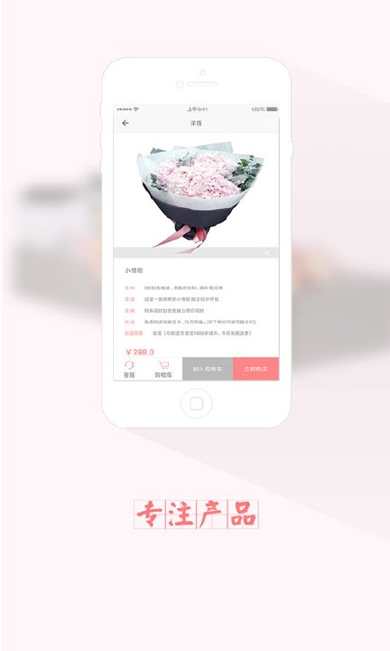 鲜花管家appv1.1.0 官方版