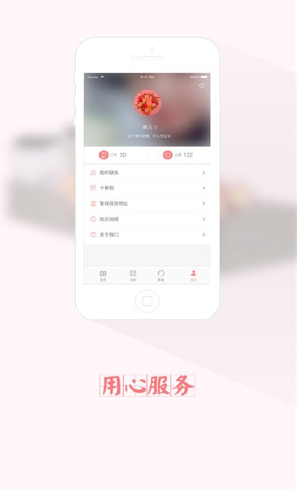 鲜花管家appv1.1.0 官方版