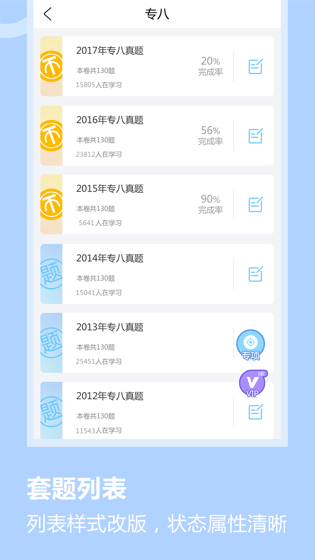 堂吉诃德学院v2.1.1 最新版