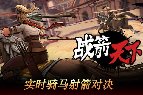 战箭天下九游版v1.0.10 安卓版