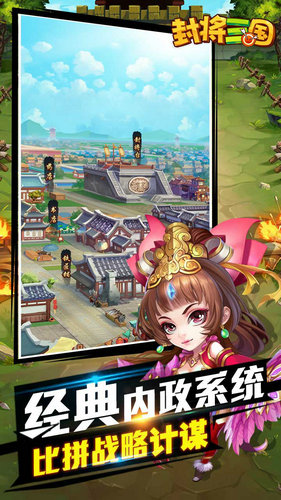 封将三国手游v1.0 安卓版