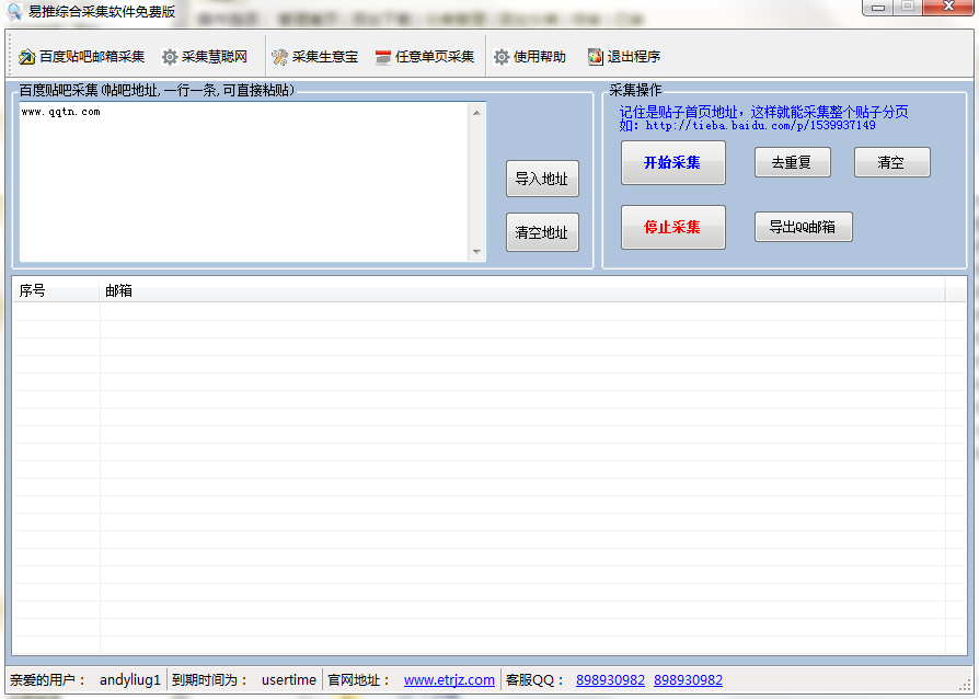 易推综合采集软件v1.0 免费版