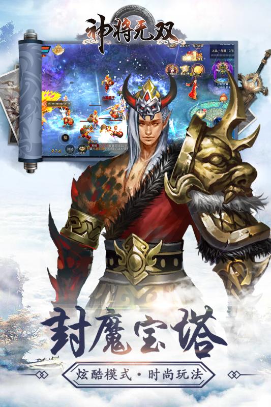 神将无双BT变态版v2.2.1 安卓版