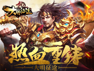 51wan大明征途微端v1.0.0 最新版