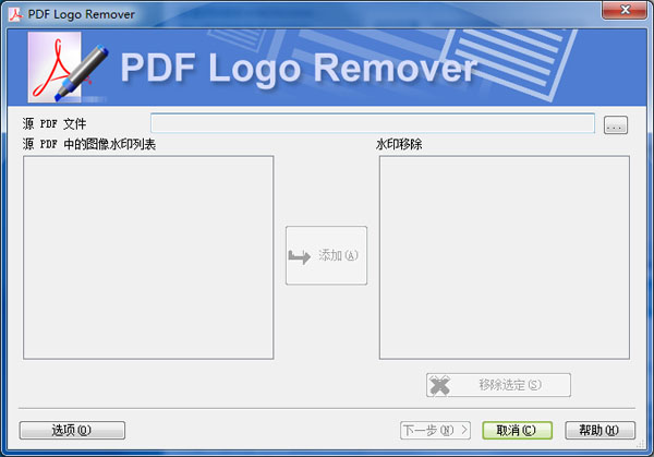 PDF Logo Removerv1.5 官方版