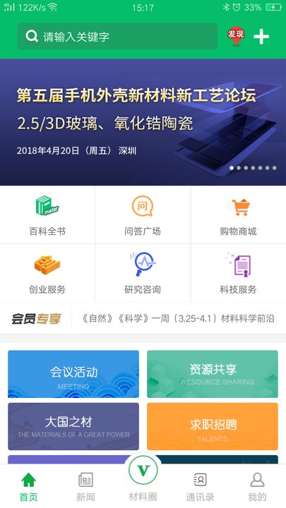 新材料在线appv3.7.1 最新版