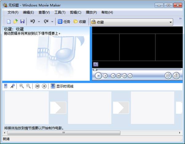 windows movie makerv2.6 免费版