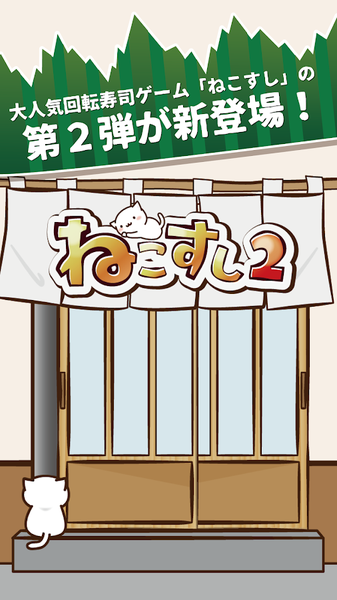 NekoSushi2(è˾2Ϸ)v1.0 İ