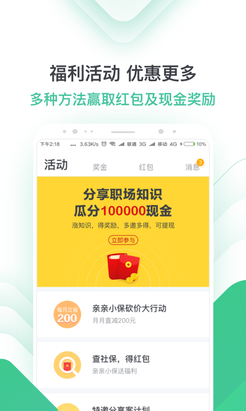 亲亲小保社保管家app