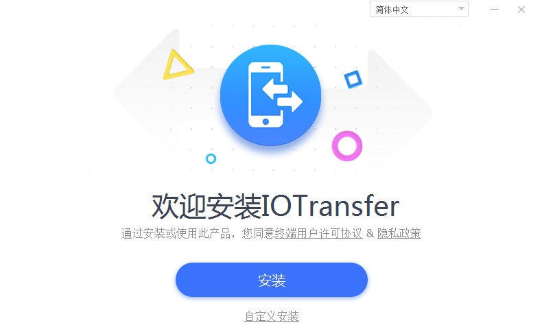 iotransferv2.2.0.5280 官方版