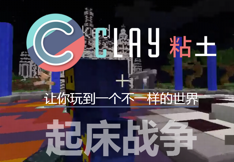 Clayճv1.0.3 ٷ°