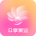 众享美业appv1.0.0 官方版