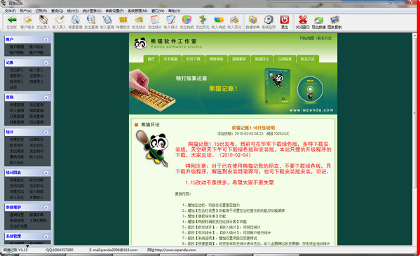 熊猫记账v2018 绿色版