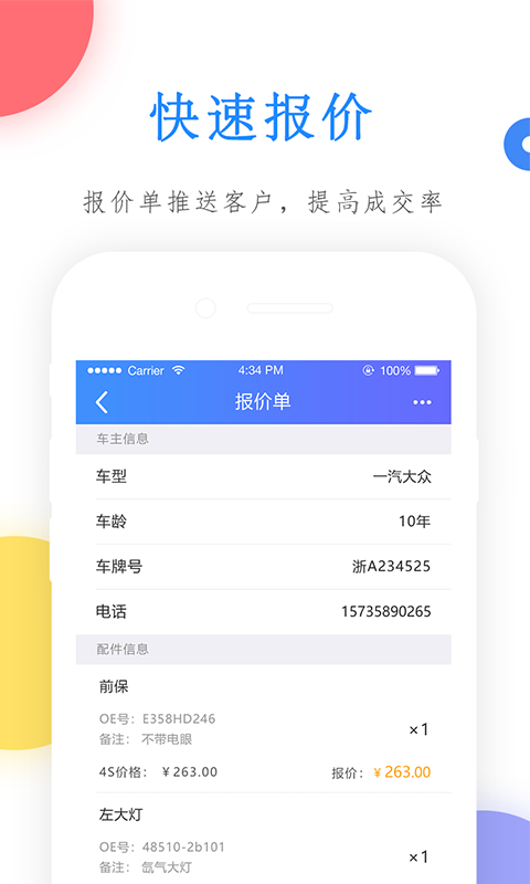 易车配appv1.0.18 官方版