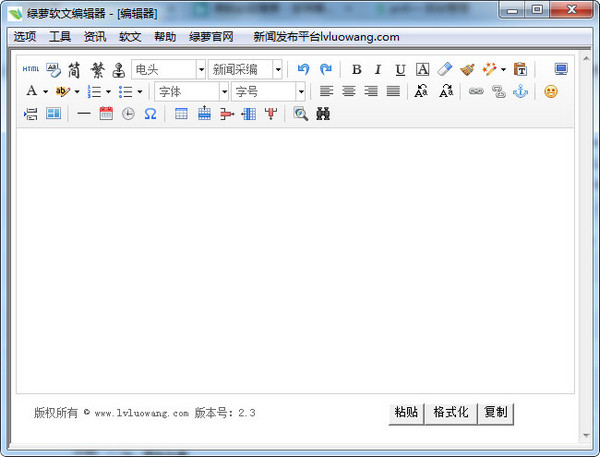 绿萝软文编辑器v2.4 免费版
