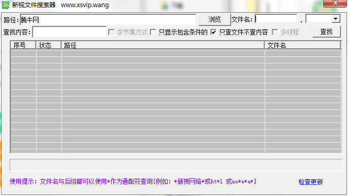 新视文件搜索器v2018 绿色版